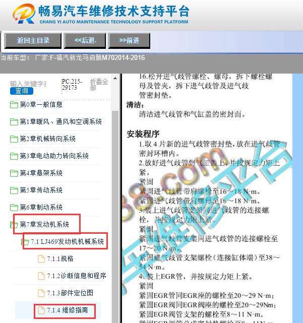 2014-2016年福汽新龙马启腾M70发动机扭矩