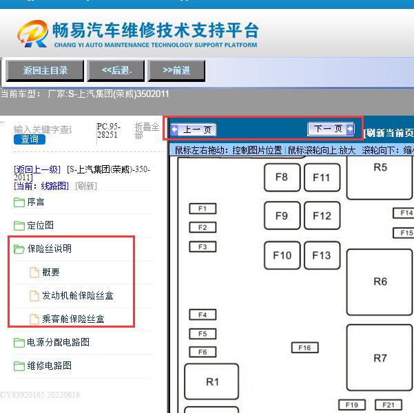 2011年荣威350雾灯继电器位置