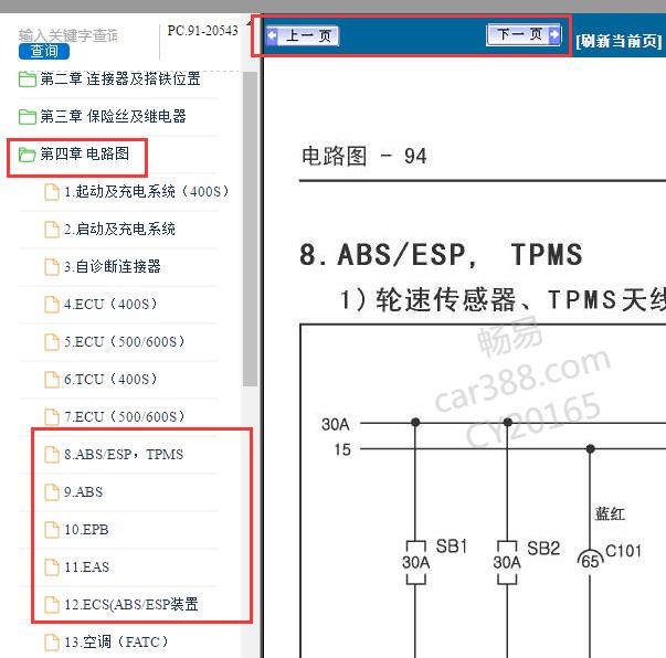 2005年双龙主席ABS电路图