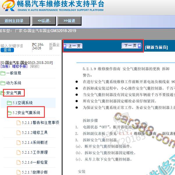 2018-2019年国金GM3安全气囊维修手册