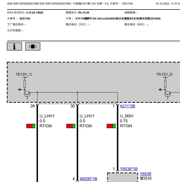 2018年宝马X5 N55发动机电路图