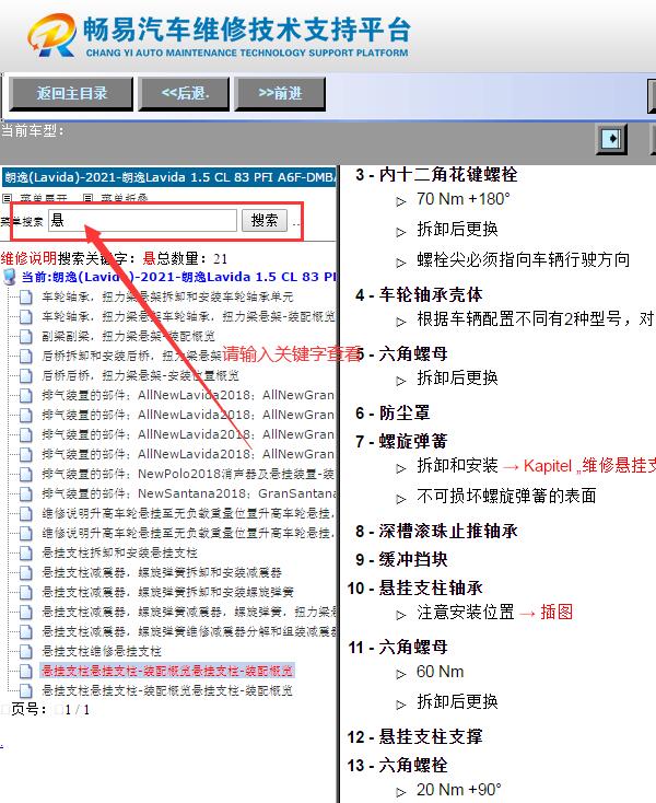 2021年大众朗逸  底盘维修扭矩