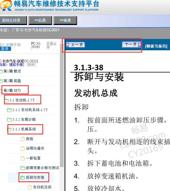 2021年长安汽车锐程CC发动机维修手册