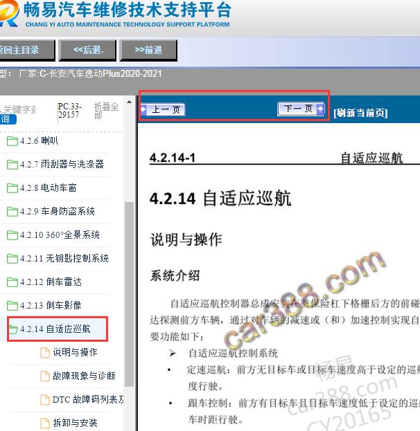 2020-2021年长安汽车逸动Plus自适应巡航控制系统维修手册