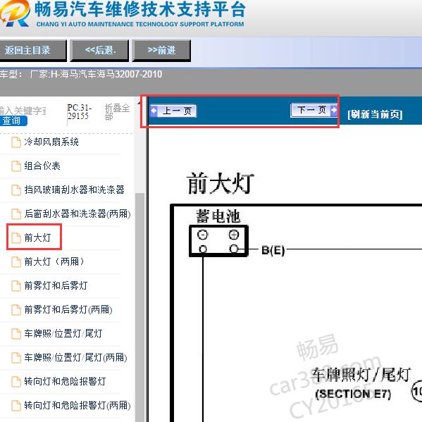 2007-2010年海马汽车海马3大灯电路图