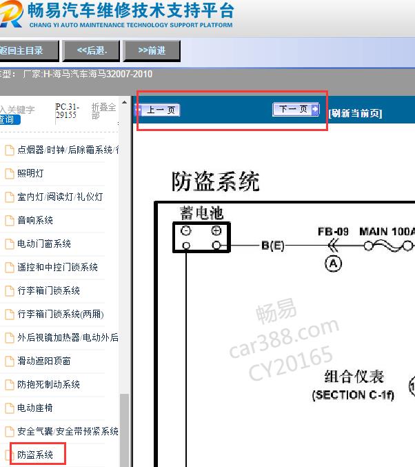 2007-2010年海马汽车海马3防盗电路图