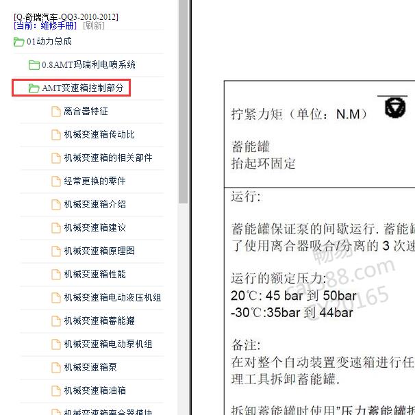 2012年奇瑞QQ3 AMT变速箱维修手册