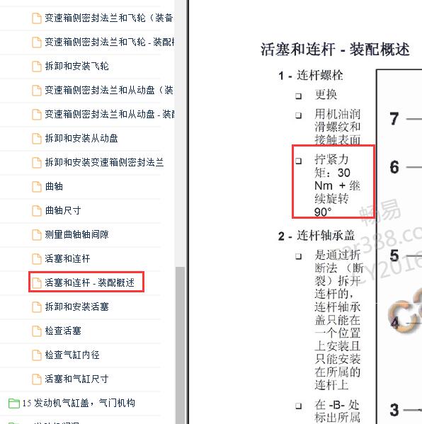 2014年大众朗行发动机扭矩