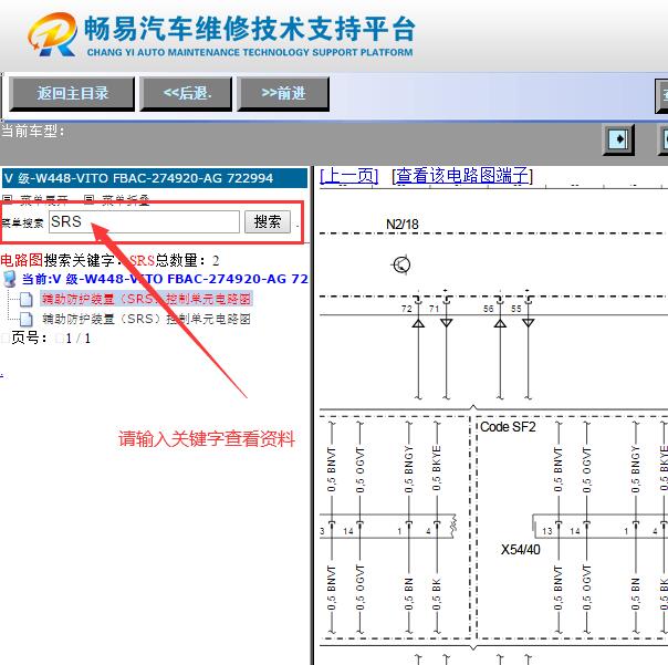 2017年奔驰威霆  气囊电路图