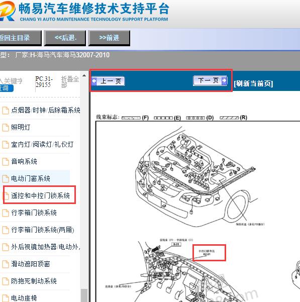 2007-2010年海马汽车海马3遥控模块位置