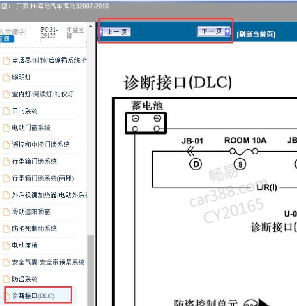 2007-2010年海马汽车海马3通讯电路图