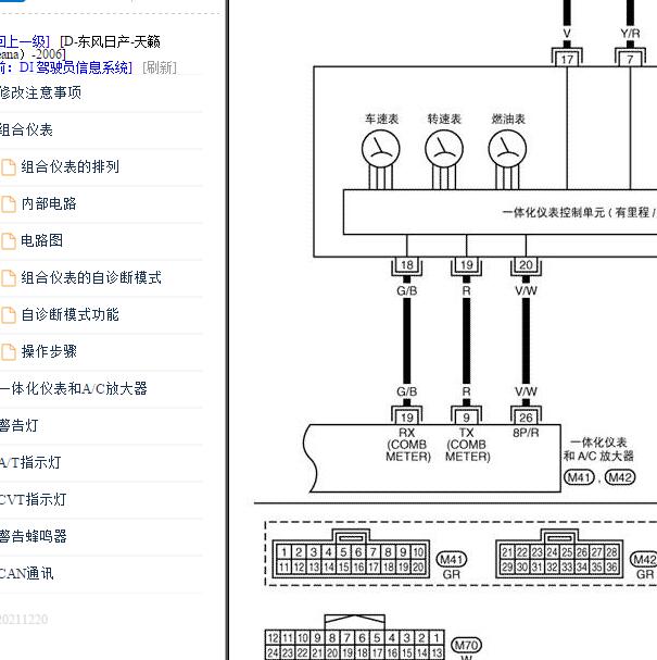 2006年天籁 燃油表电路图