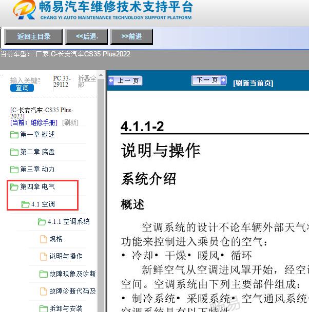 2022年长安汽车-CS35 Plus空调维修手册