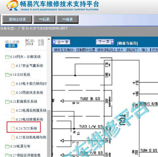 2016-2017年长安汽车-CS15变速箱电路图
