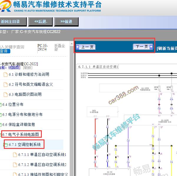 2022年长安汽车锐程CC空调电路图