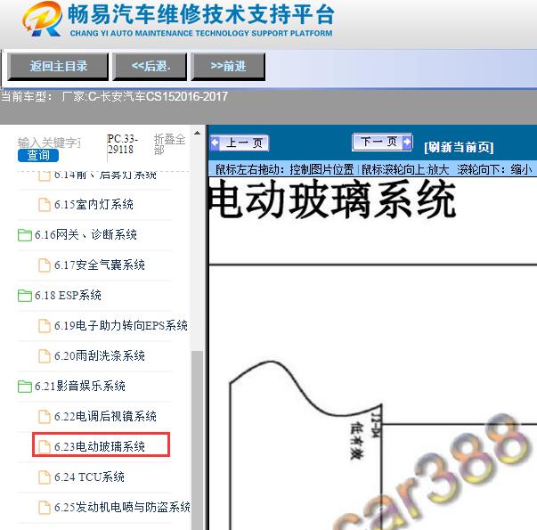 2016-2017年长安汽车-CS15车窗电路图
