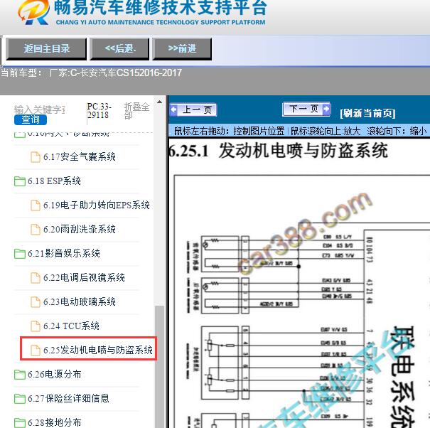 2016-2017年长安汽车-CS15发动机电路图