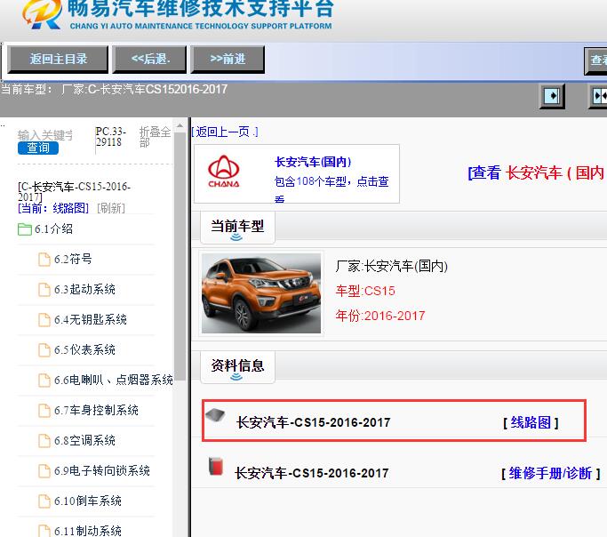 长安汽车-CS15-2016-2017[ 线路图 ]
