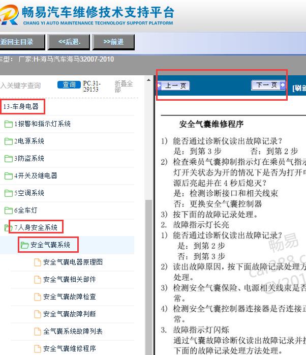 2007-2010年海马汽车海马3气囊维修手册
