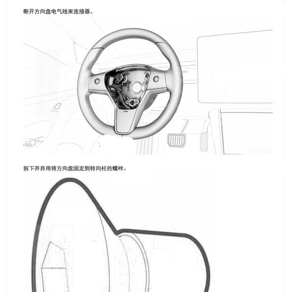 特斯拉Model Y方向盘维修手册