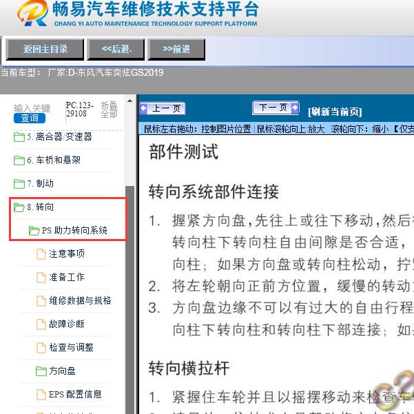 2019年东风汽车-奕炫GS转向系统维修手册