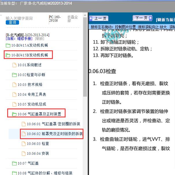 2013-2014年北汽威旺-M20正时安装图