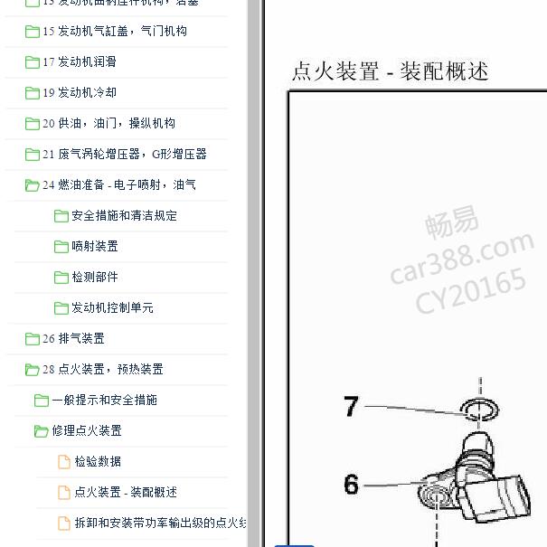 2011年大众途观CEA发动机维修手册