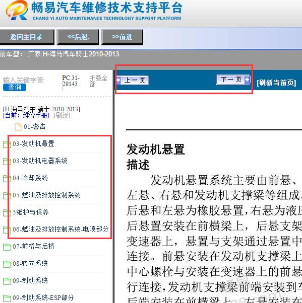 2010-2013年海马骑士发动机维修手册