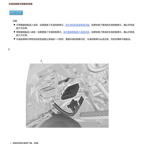 2019年本田CRV车身模块拆装.