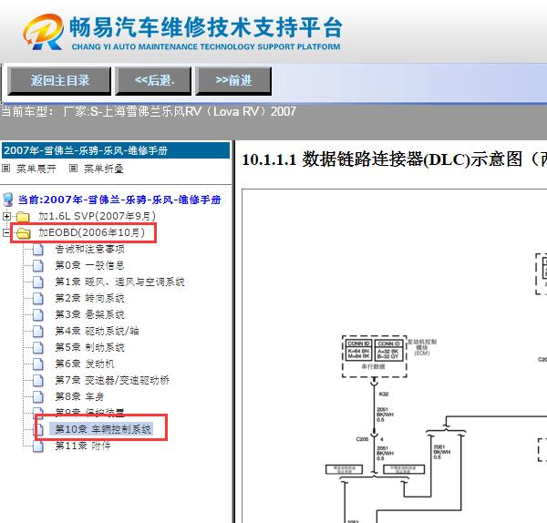 2007年雪佛兰乐风OBD电路图
