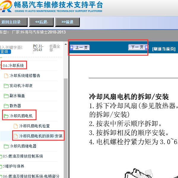 2010-2013年海马骑士发动机冷却风扇电机的拆装