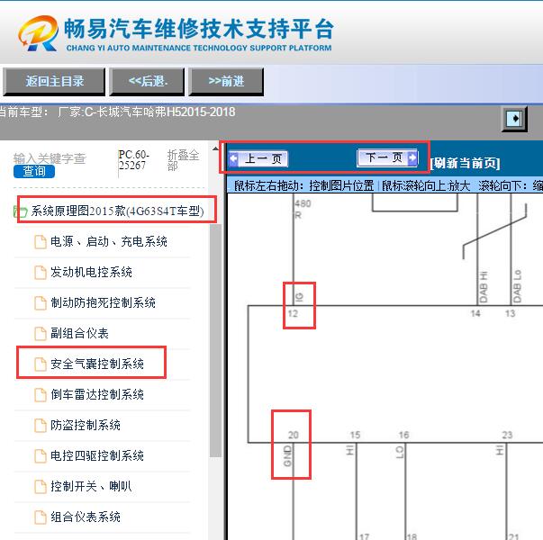 2015-2018年长城H5安全气囊电路图