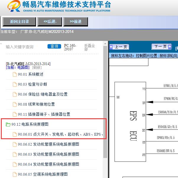 2013-2014年北汽威旺-M20方向助力电路图