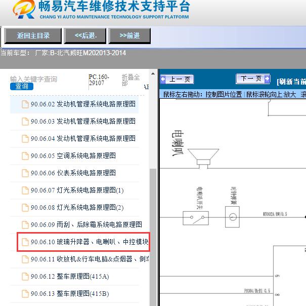 2013-2014年北汽威旺-M20喇叭电路图