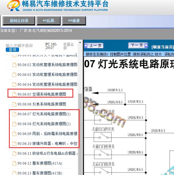 2013-2014年北汽威旺-M20灯光雨刮及车窗鼓风机电路图
