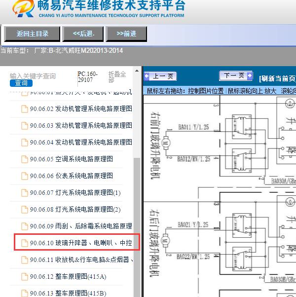 2013-2014年北汽威旺-M20电动车窗电路图