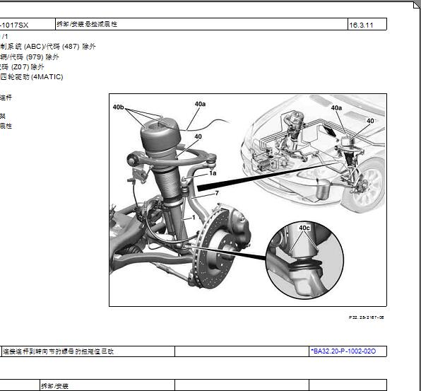 2010年奔驰S350减震维修手册