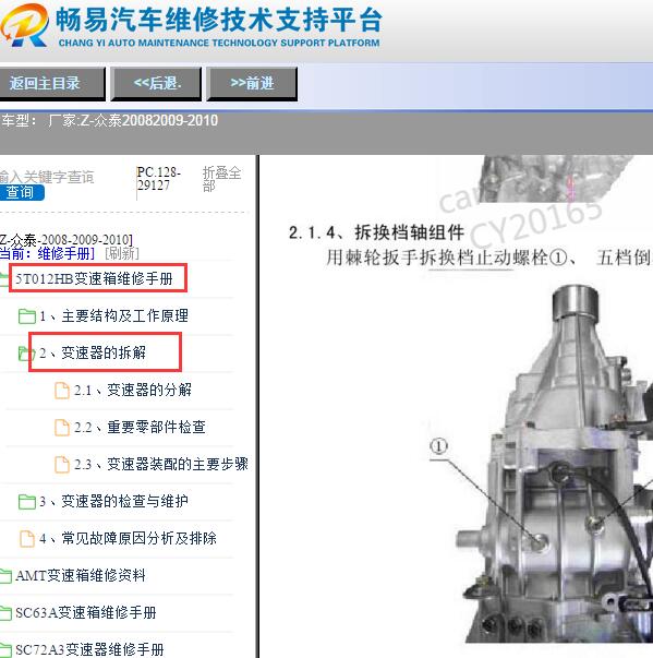 2009-2010年众泰2008变速箱维修手册