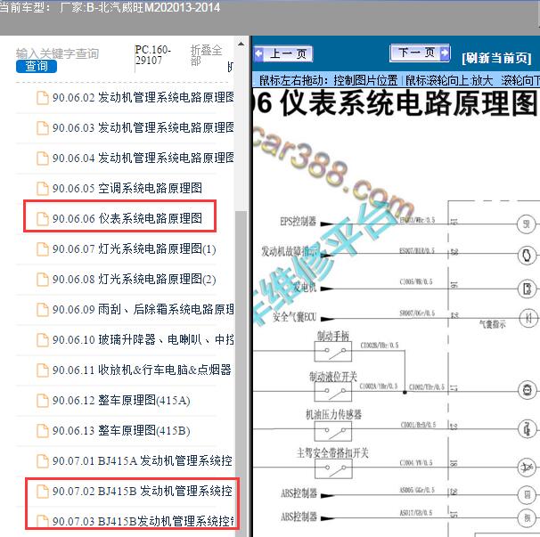 2013-2014年北汽威旺-M20仪表及发动机电路图