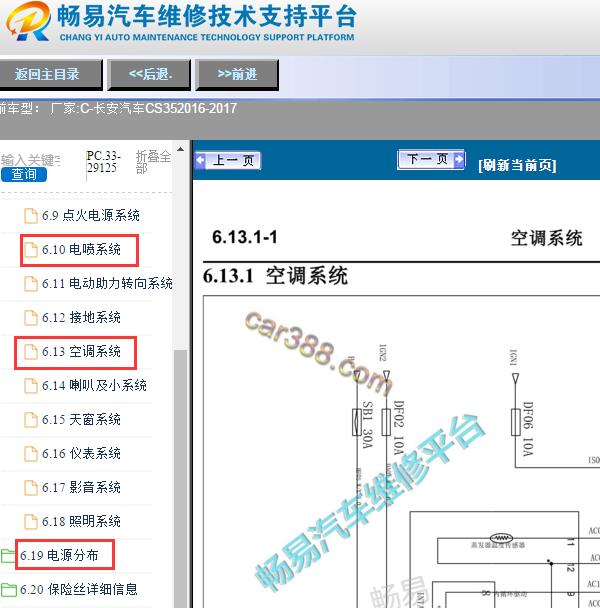 2016-2017年长安汽车CS35空调电路图