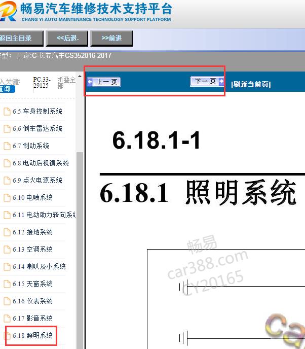 2016-2017年长安汽车CS35灯光电路图