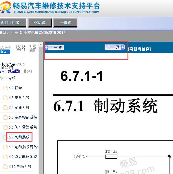2016-2017年长安汽车CS35 ABS电路图