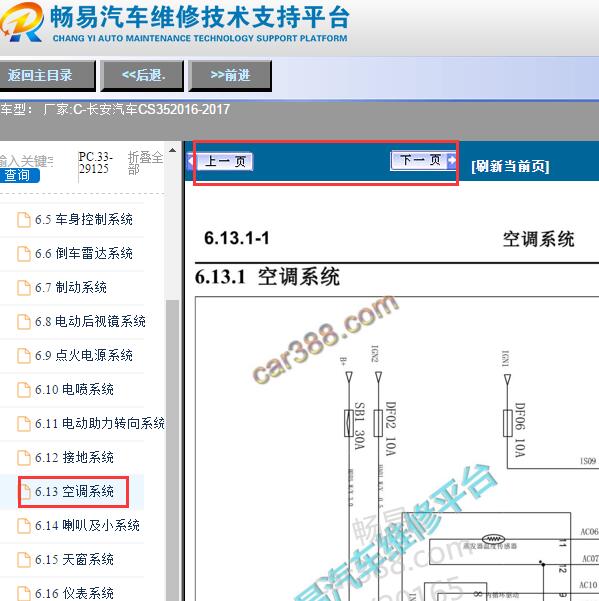 2016-2017年长安汽车CS35空调电路图
