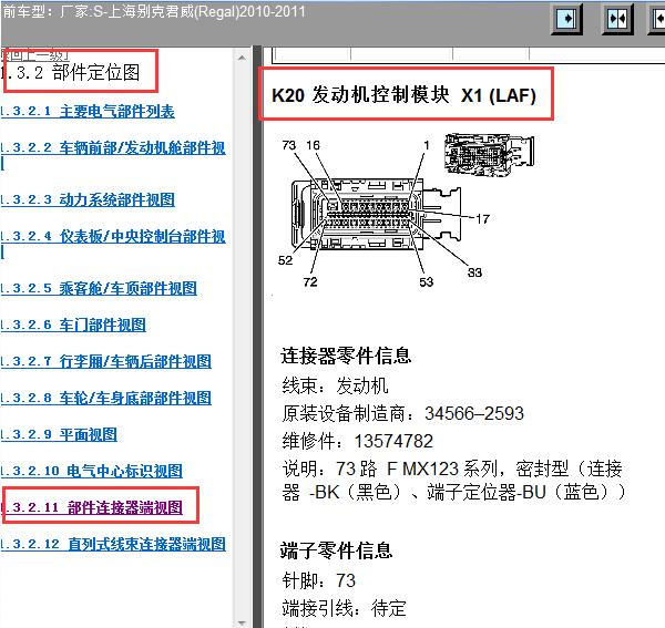 2010年别克君威发动机针脚