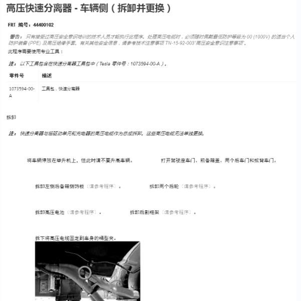 2019年特斯拉ModelX高压系统资料