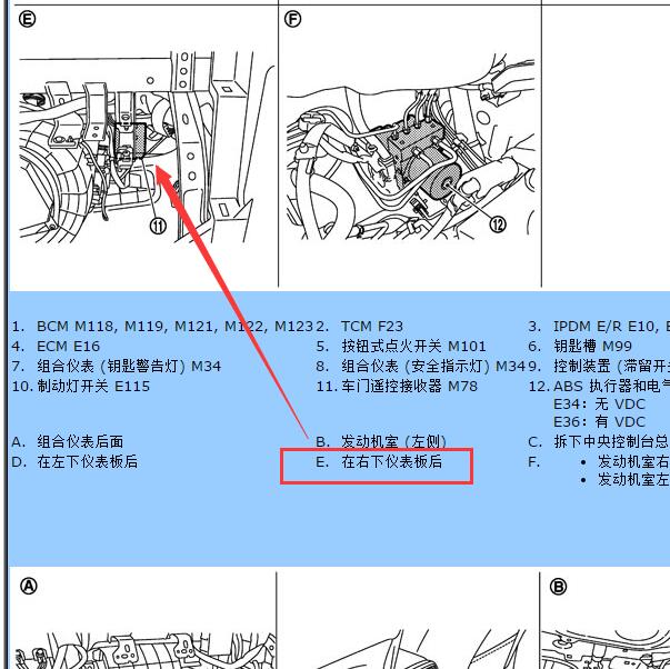 2008年日产天籁遥控接收器位置