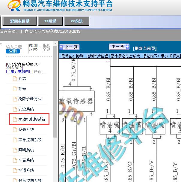 2018-2019年长安汽车-睿骋CC发动机电路图
