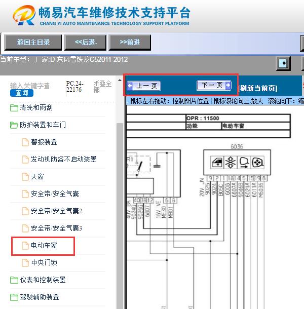 2011年雪铁龙C5  车窗玻璃电路图