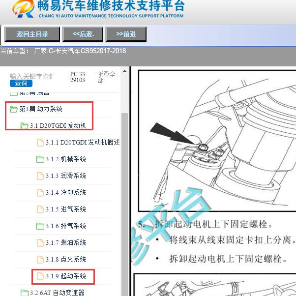 2017-2018年长安汽车-CS95 发电机维修手册