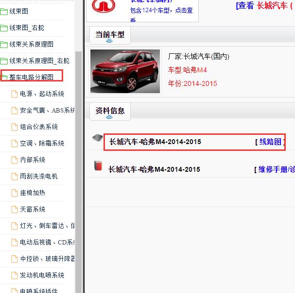 2014-2015年长城M4 全车电路图